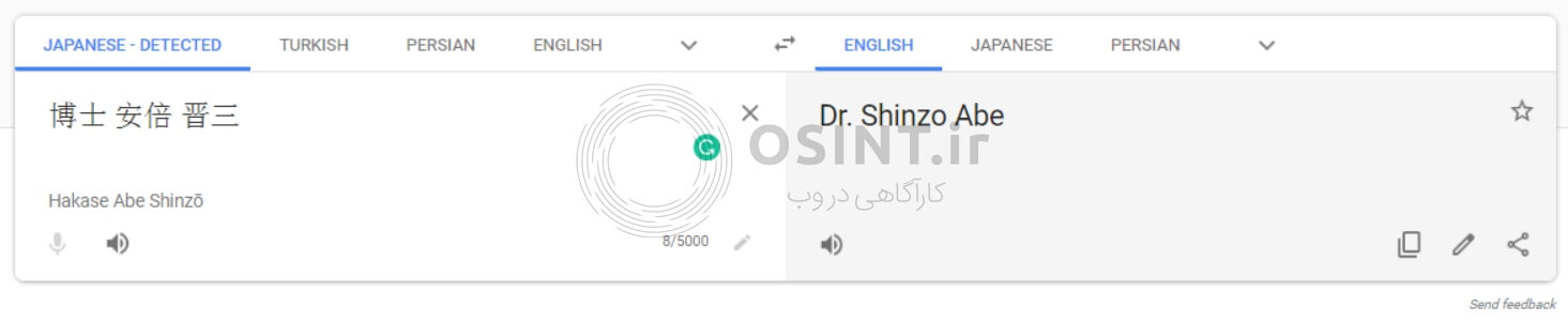 ترجمه عبارت ژاپنی دکتر شینزو آبه