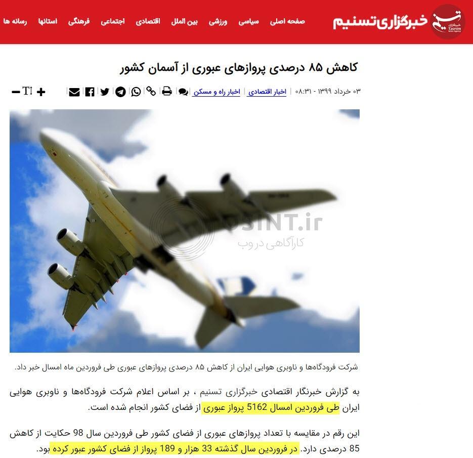 کاهش 85 درصدی پروازهای عبوری از ایران در کرونا